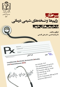 سرطان، رژیم ها و نسخه های شیمی درمانی